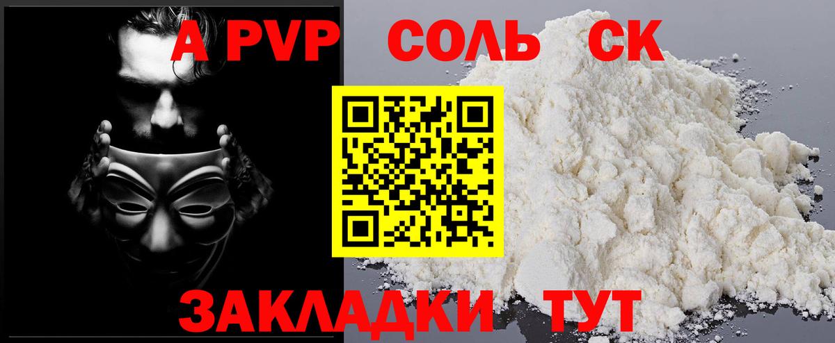 А ПВП СК  Alpha-PVP мука  Ржев  купить закладку  Вход с VPN 