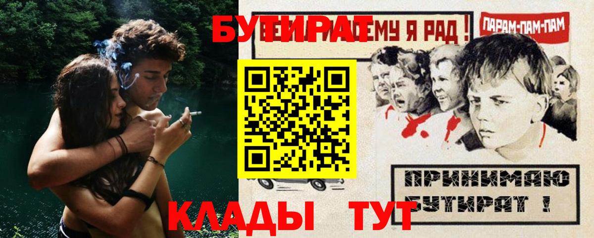 БУТИРАТ  БУТИРАТ жидкий экстази  Вход с VPN  Ржев 