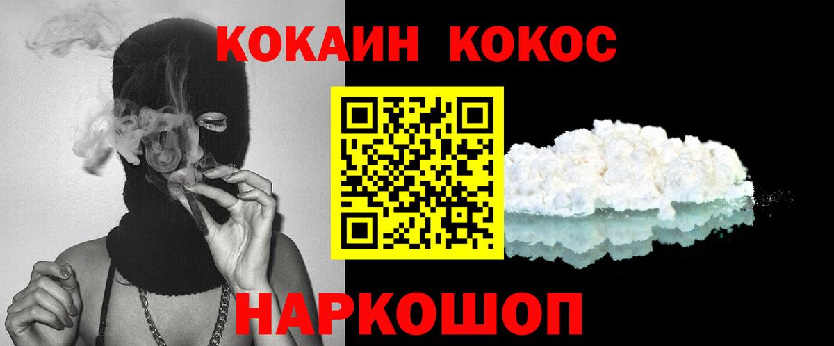 Кокаин 97% Ржев