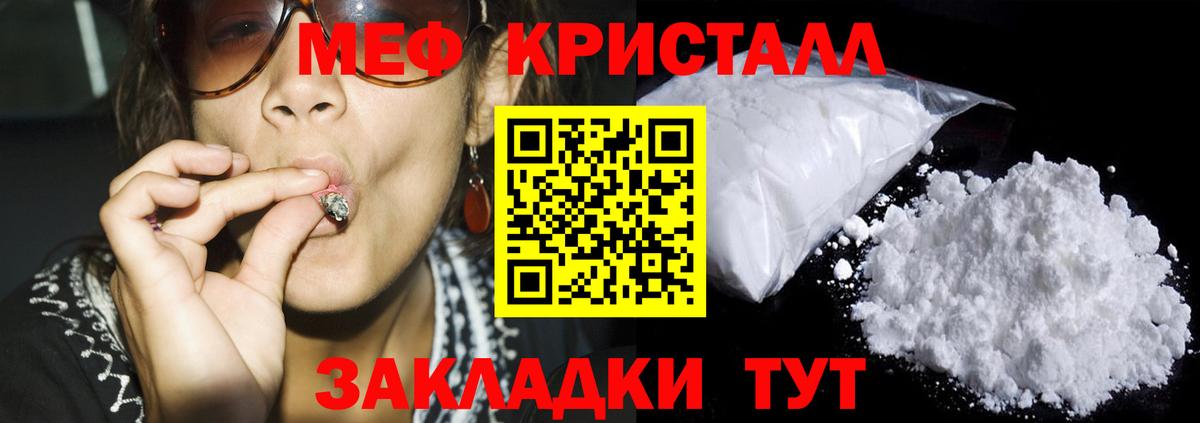 МЯУ-МЯУ мука  Меф кристаллы  Вход с VPN  Ржев 